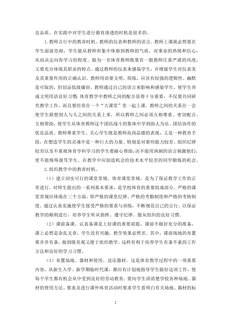 试析如何在初中体育教学中渗透德育教育.docx_第2页