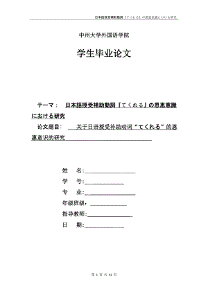 日本語授受補助動詞てくれるの恩恵意識における研究关于日语授受补助动词“てくれる”的恩惠意识的研究.doc