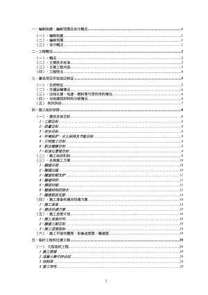 梅岭低瓦斯隧道实施性施工组织设计.docx