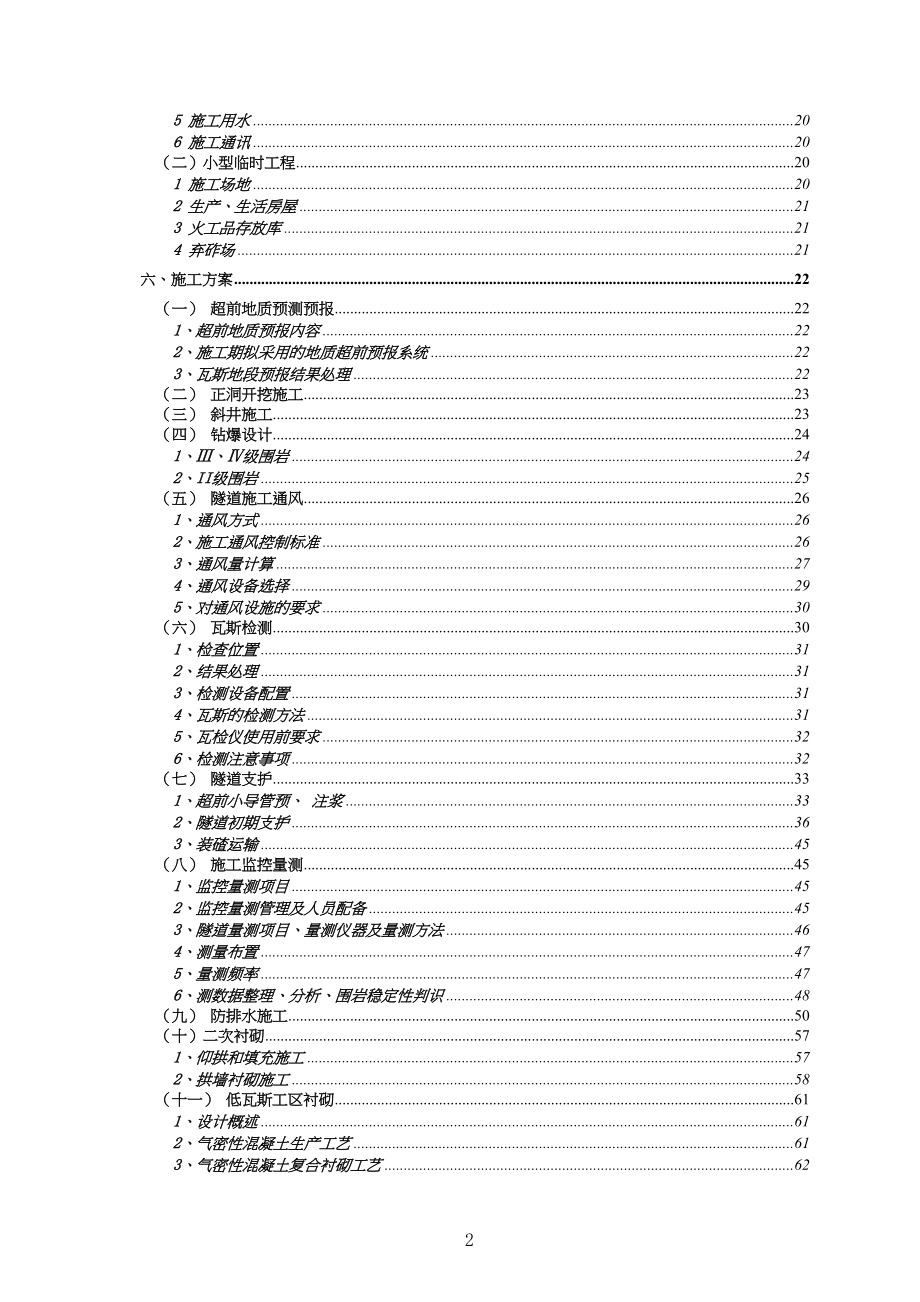 梅岭低瓦斯隧道实施性施工组织设计.docx_第2页