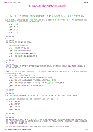 2022年华图事业单位考试题库.pdf