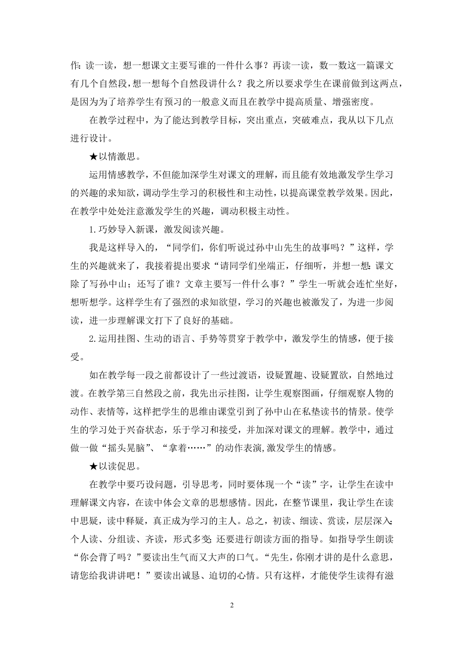 部编版三上语文3《不懂就要问》优质精品课说课稿.docx_第2页