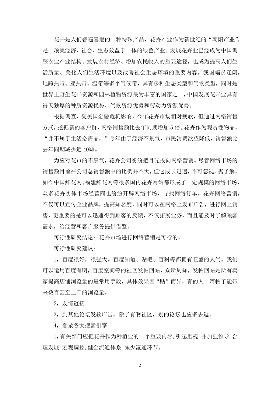 花卉项目策划书.docx_第2页