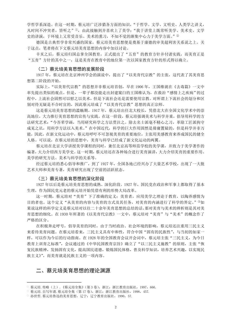 蔡元培美育思想研究毕业论文.doc_第2页