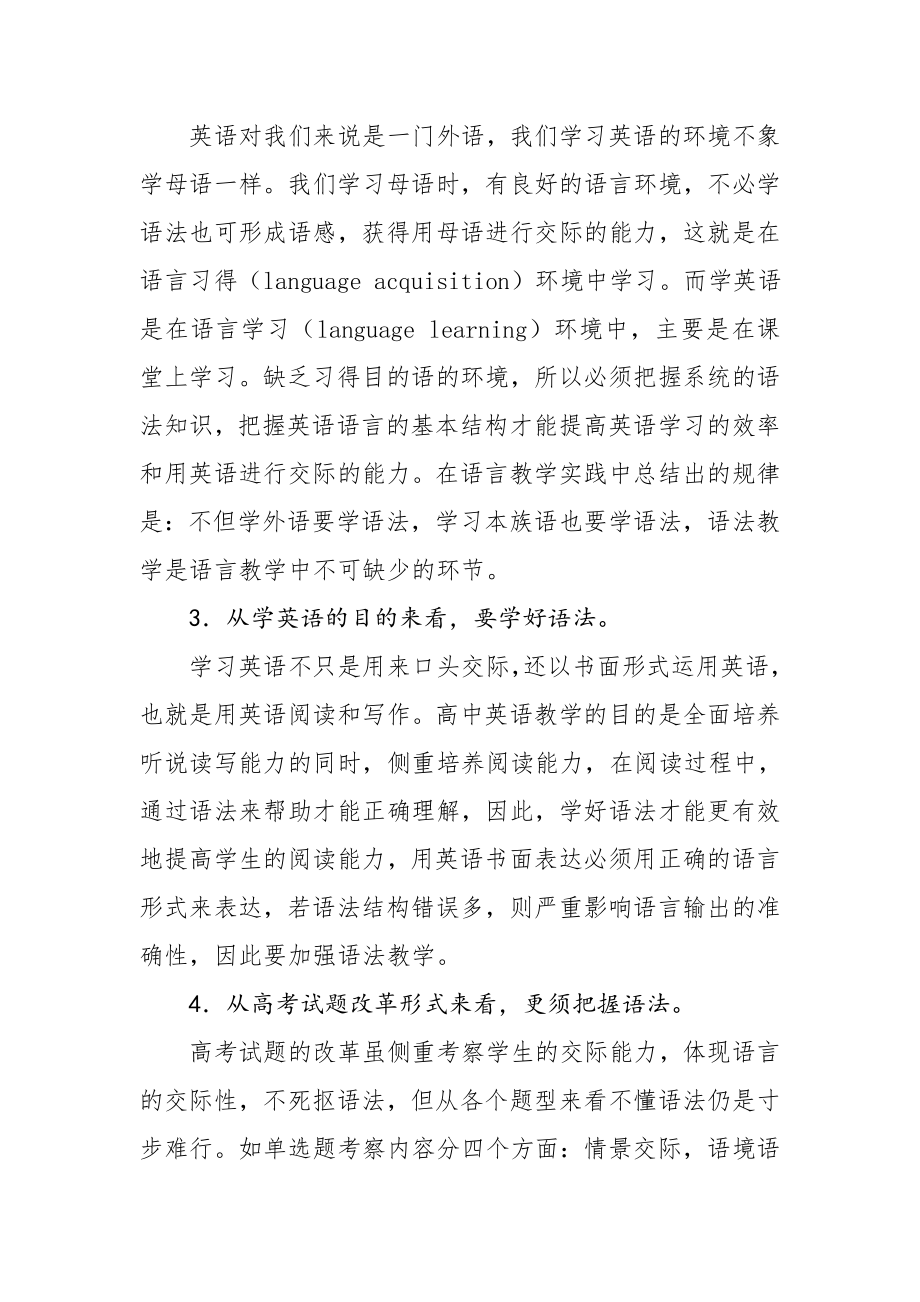 浅谈当前高中英语语法教学.doc_第2页