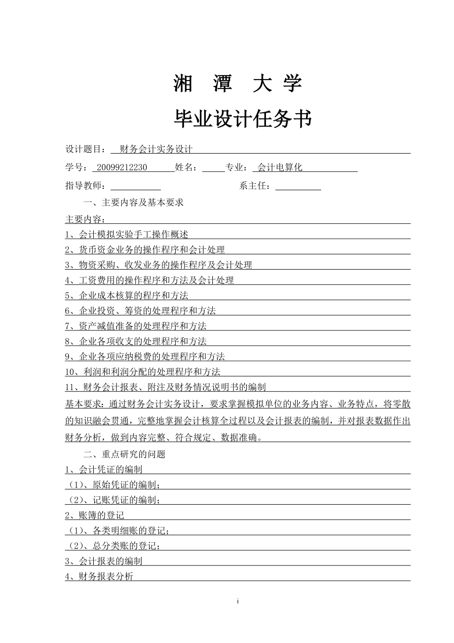 财务会计实务设计.doc_第2页