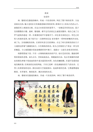 部编语文七上《秋雨》张爱玲教案.doc