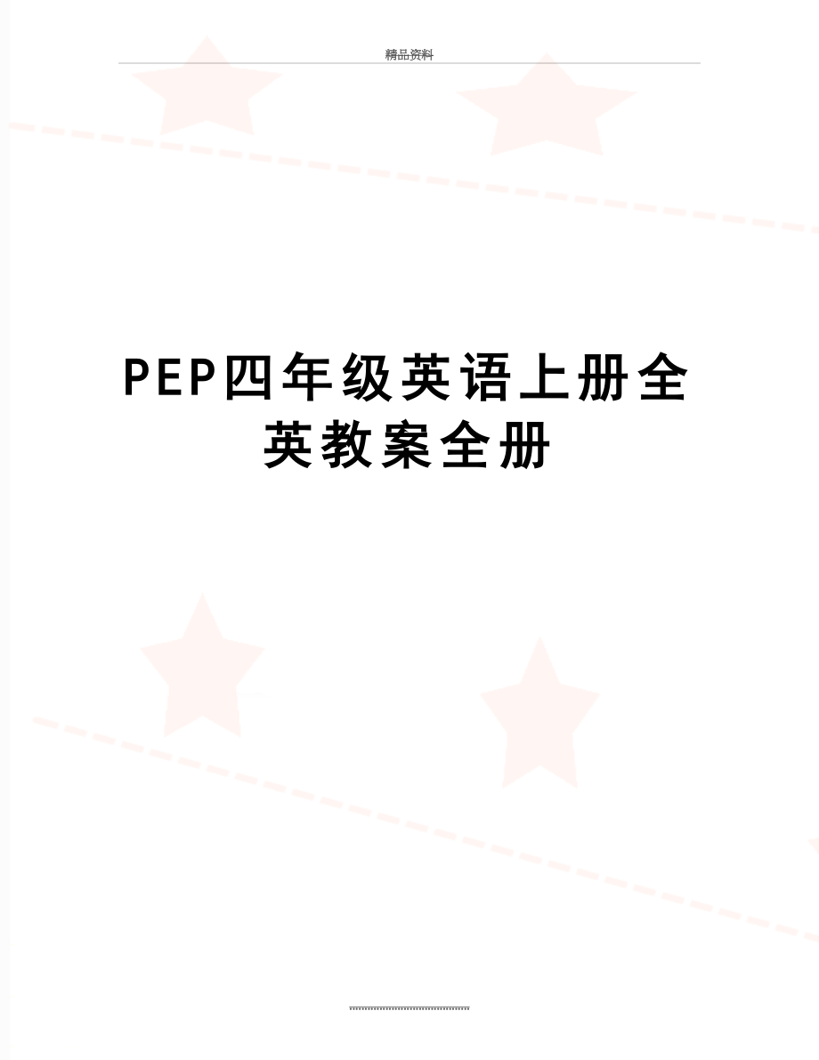 最新PEP四年级英语上册全英教案全册.doc_第1页