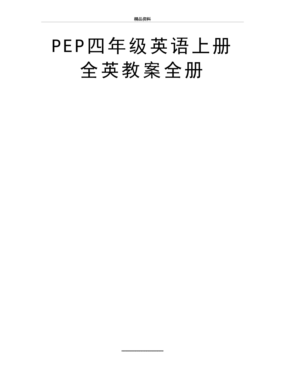 最新PEP四年级英语上册全英教案全册.doc_第2页