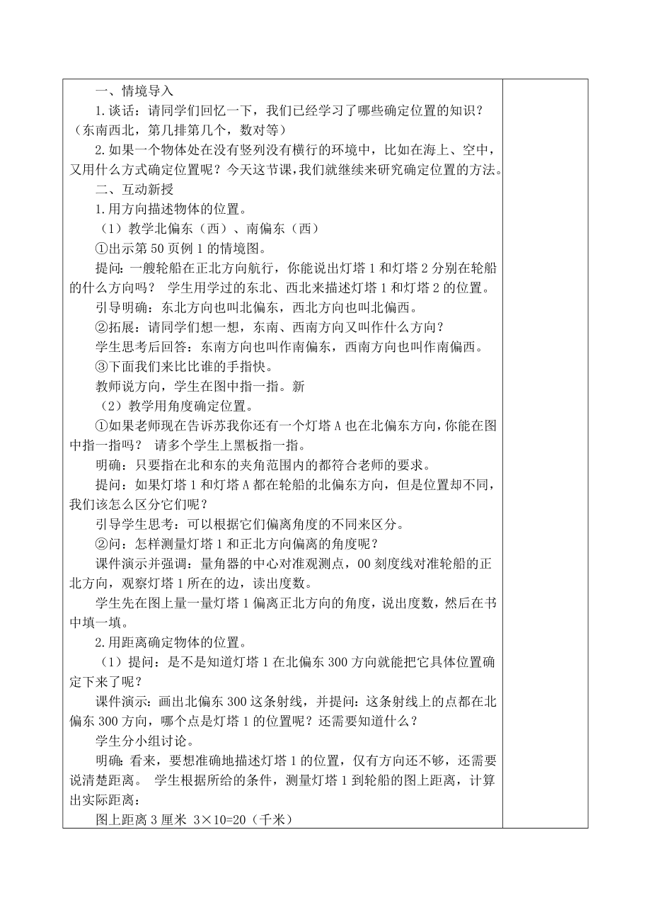 苏教版小学六年级数学下册第五单元教案.docx_第2页