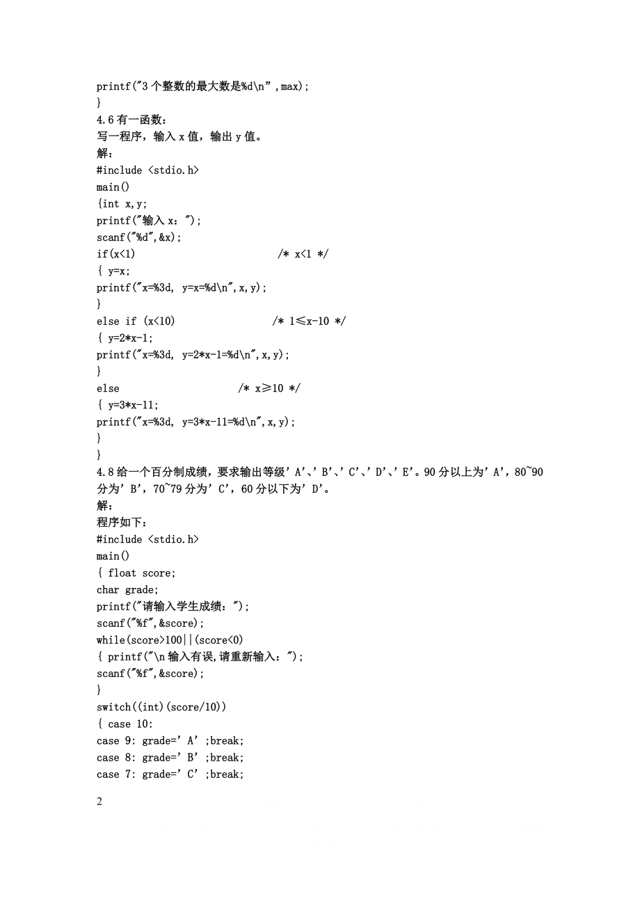 C语言程序设计第四版第四章答案 谭浩强.doc_第2页