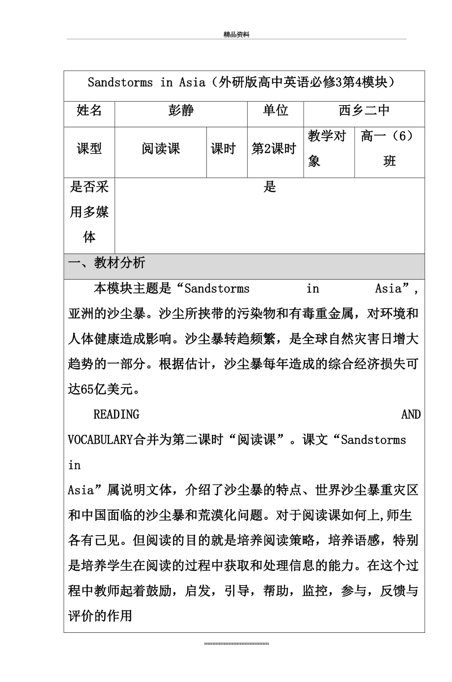 最新Sandstorms-in-Asia(外研版高中英语必修3第.doc_第2页