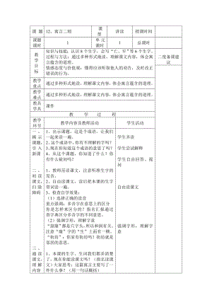 部编版二年级下册语文第五单元精品教案.doc