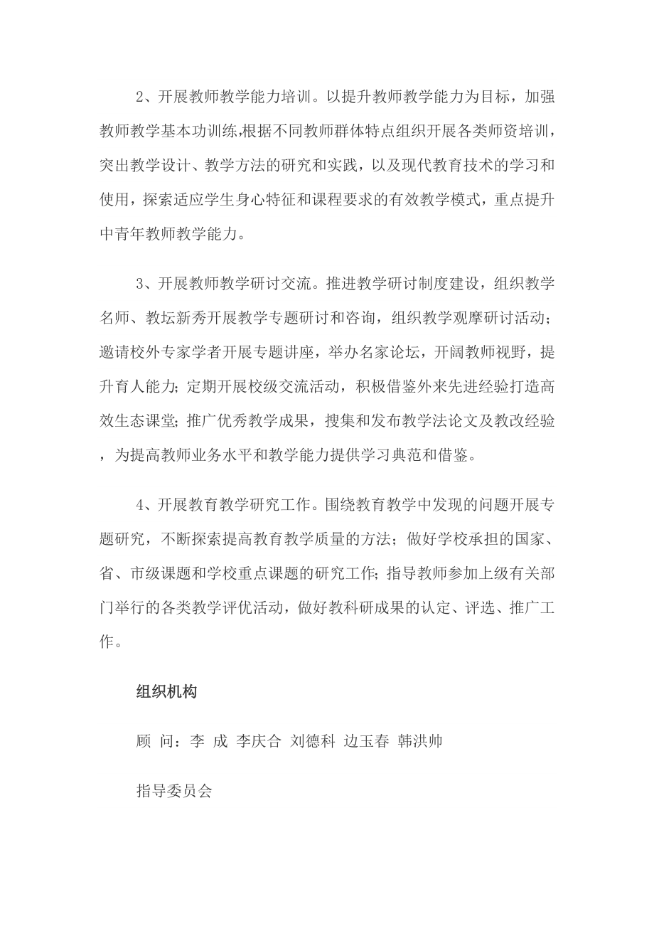 枣庄市第三十九中学教师发展中心主要职责及组织机构.doc_第2页