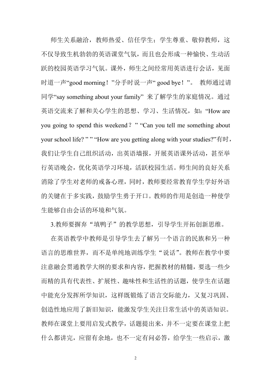 英语教学中师生关系的重要性.doc_第2页