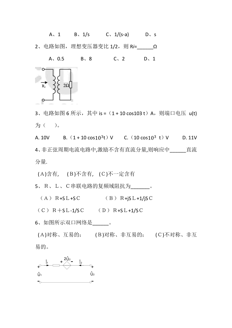 电气试题(附答案).docx_第2页