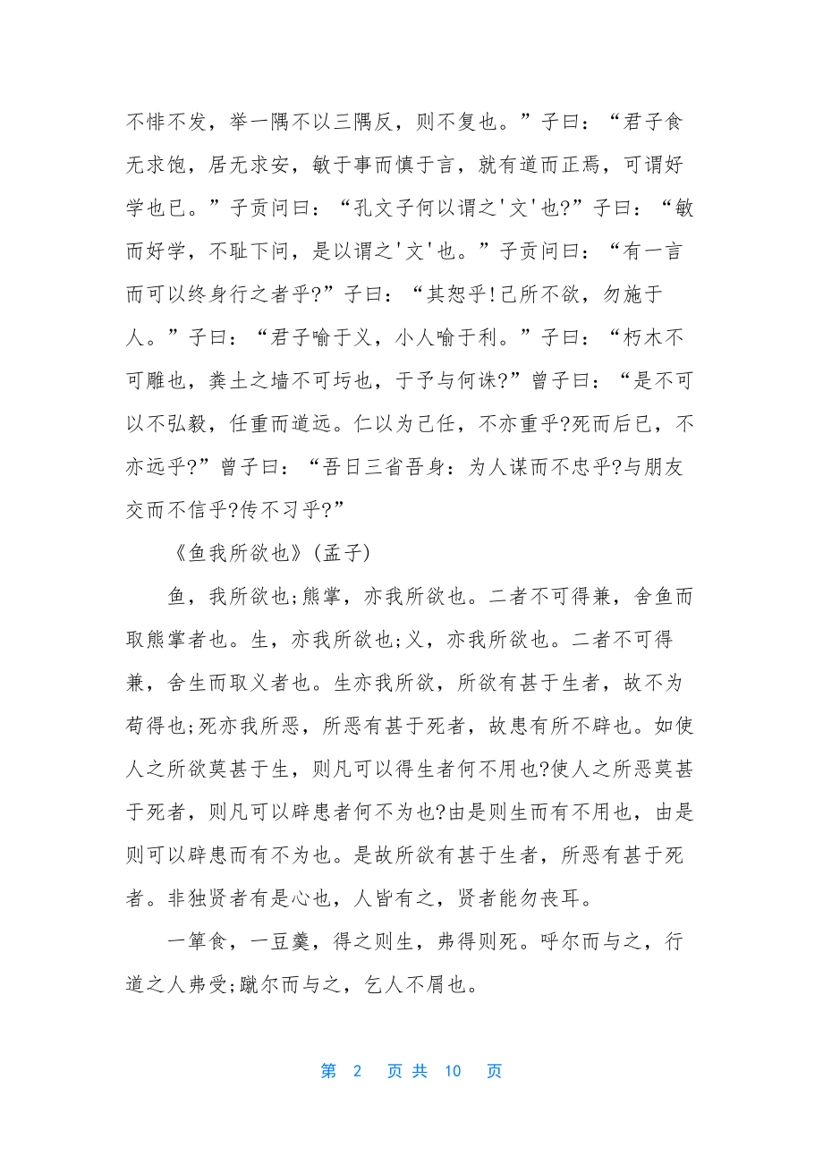 高中语文必背古诗文【高中语文必背古诗文汇总】.docx_第2页