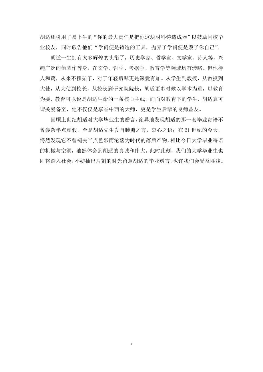 胡适致大学毕业生的赠言.docx_第2页