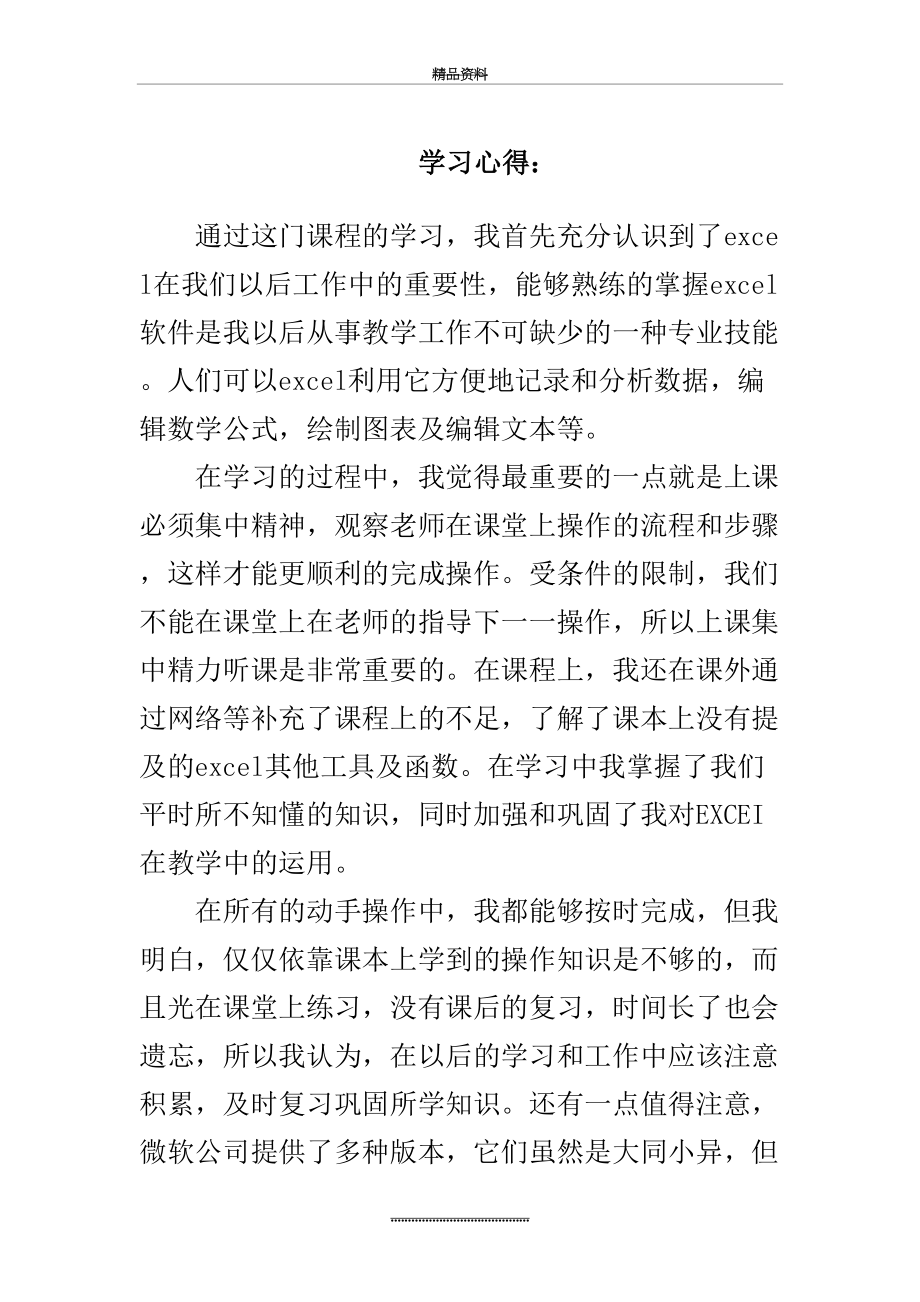 最新excel学习心得.doc_第2页