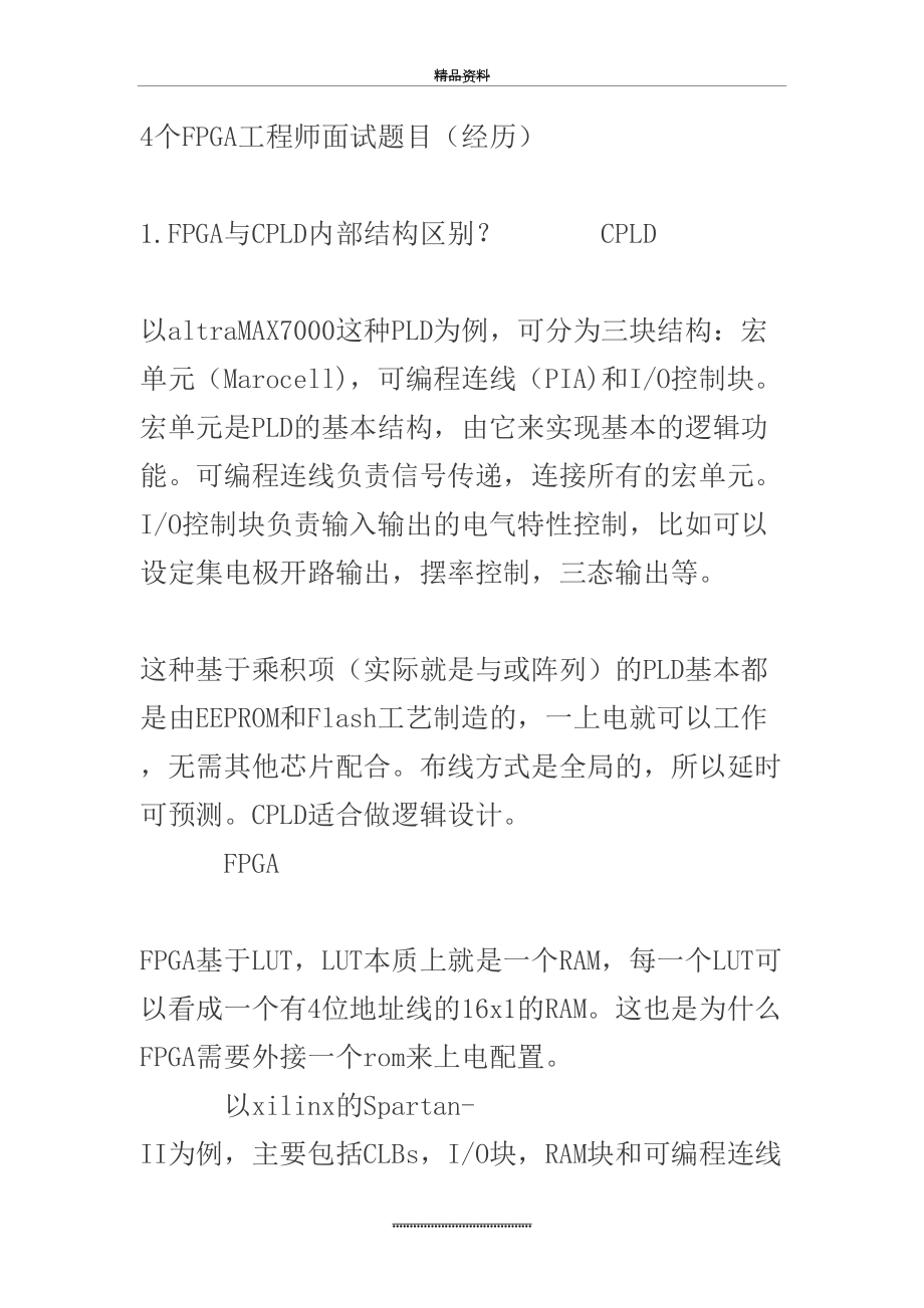 最新FPGA工程师面试试题.doc_第2页