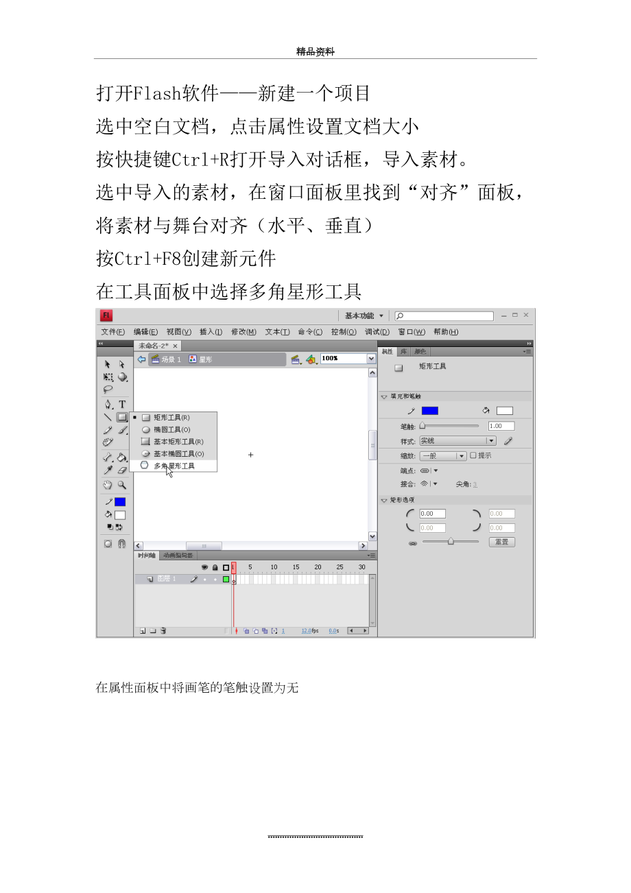 最新Flash网页广告制作教程.doc_第2页