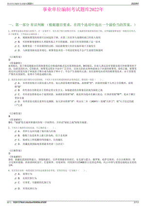 事业单位编制考试题库2022年.pdf