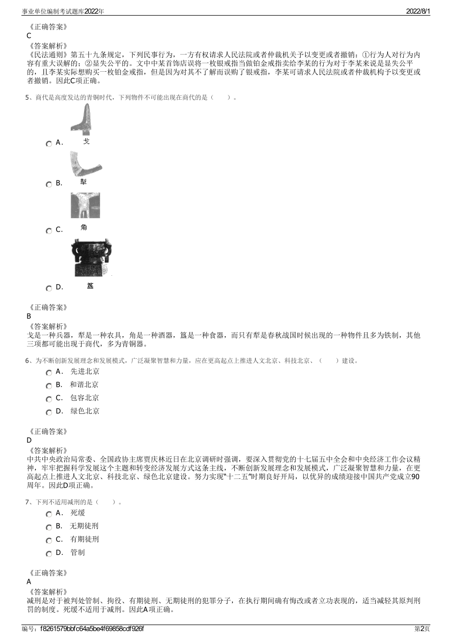 事业单位编制考试题库2022年.pdf_第2页