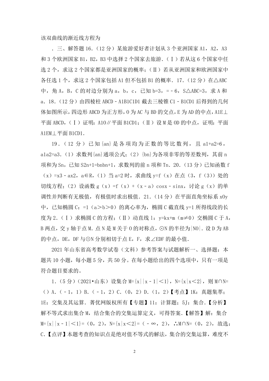 高考卷-17届-山东省高考数学卷(文科).docx_第2页