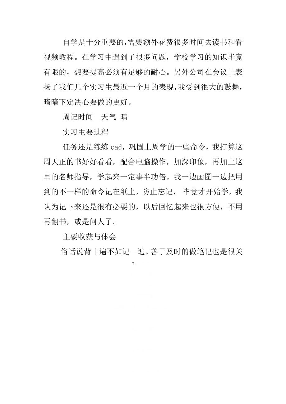 cad画图实习周记400字.doc_第2页