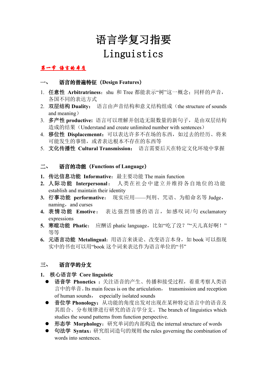 语言学复习指要Linguistics.docx_第1页