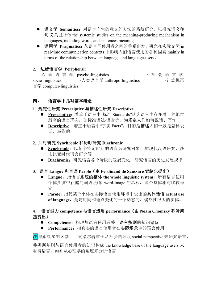 语言学复习指要Linguistics.docx_第2页