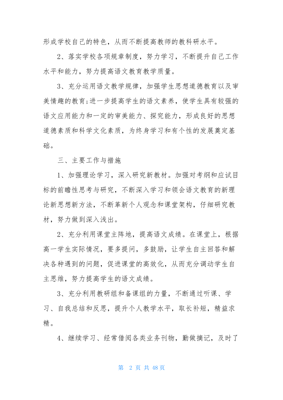 高中语文教师工作计划(15篇).docx_第2页