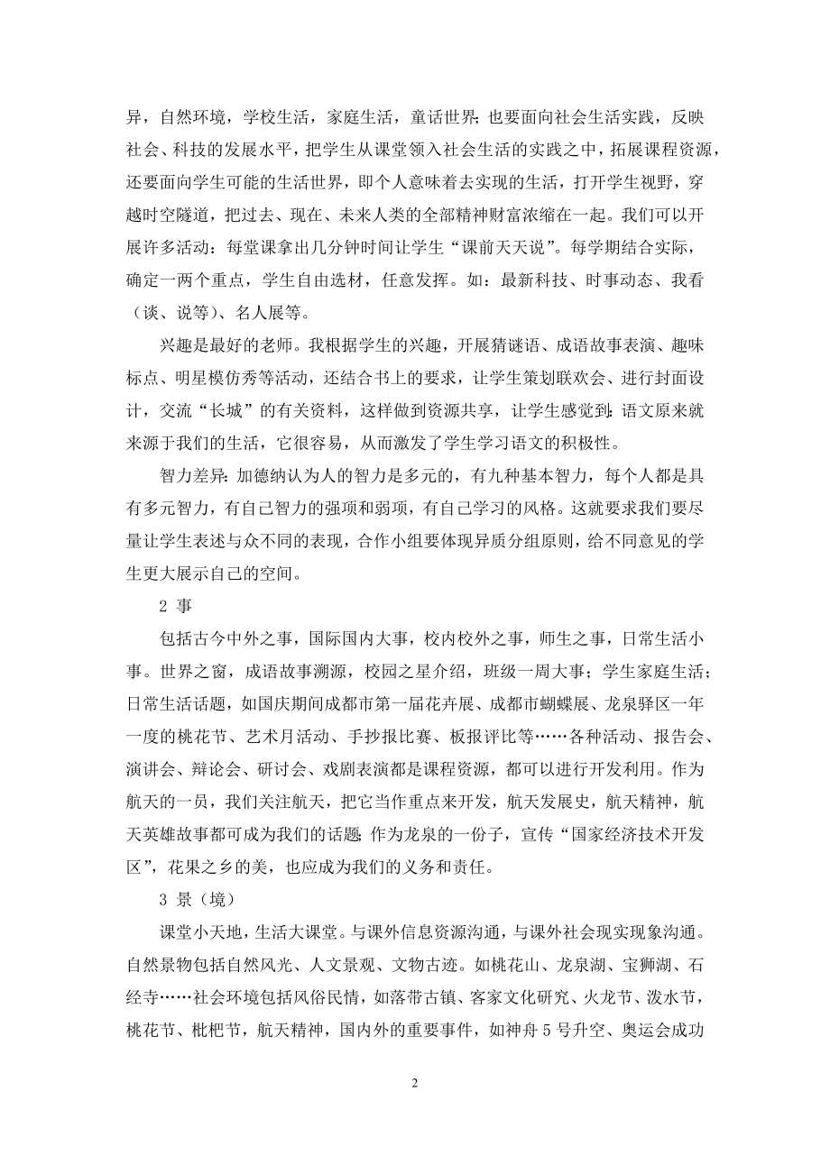 语文课程资源无处不在-1.docx_第2页