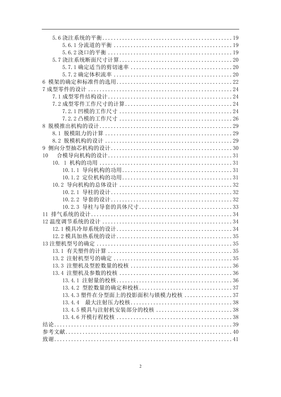 玩具四驱车零件3注塑模设计毕业设计.doc_第2页