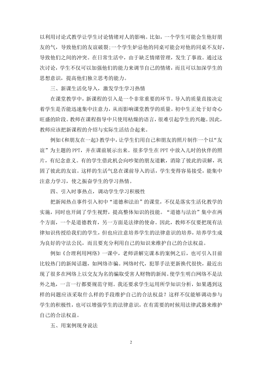 论问题引领式教学在初中道德与法治教学中的运用策略.docx_第2页