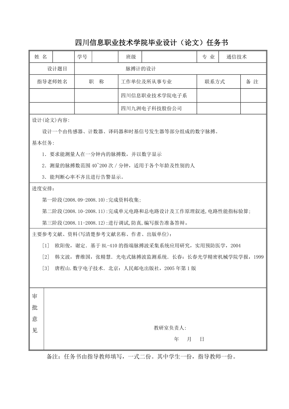 脉搏计的设计毕业设计.doc_第2页