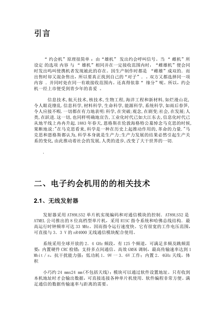 电子约会机设计方案毕业设计.docx_第2页