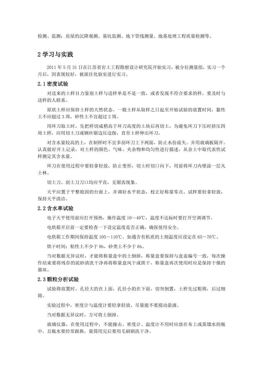 江苏省岩土工程勘察设计研究院实习报告.doc_第2页