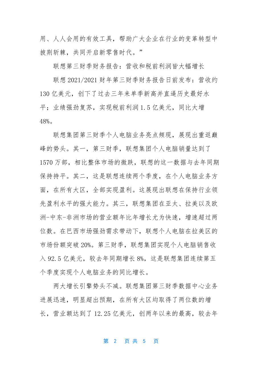 锐亚科技首推FogPOD新零售解决方案.docx_第2页