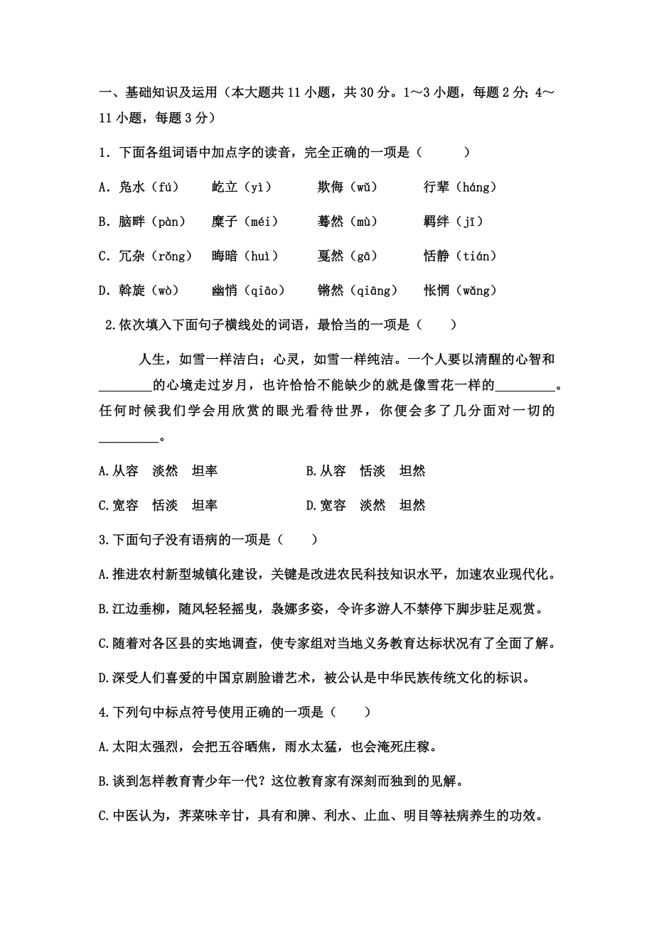 部编版八年级语文第二学期期中考试试卷（附答案）.docx_第1页