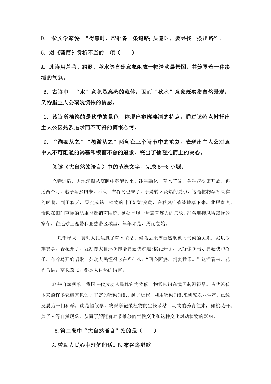 部编版八年级语文第二学期期中考试试卷（附答案）.docx_第2页