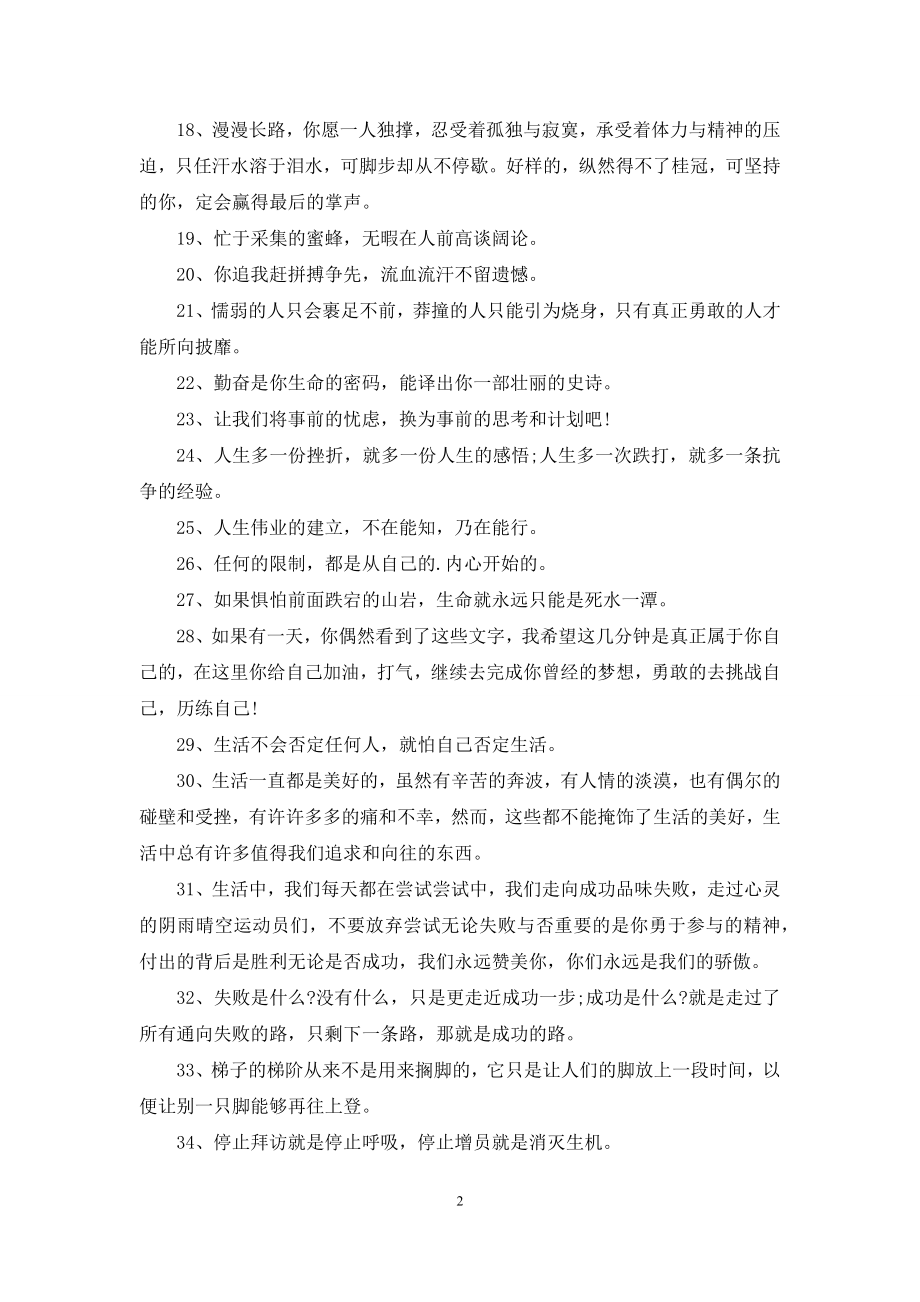 职场的正能量语录.docx_第2页