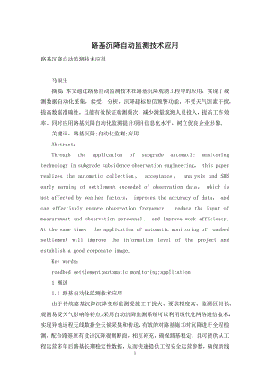 路基沉降自动监测技术应用.docx