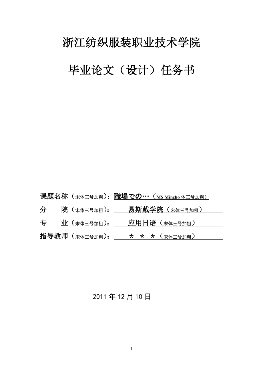 職場でビジネマーの重要性日语毕业论文.docx_第1页