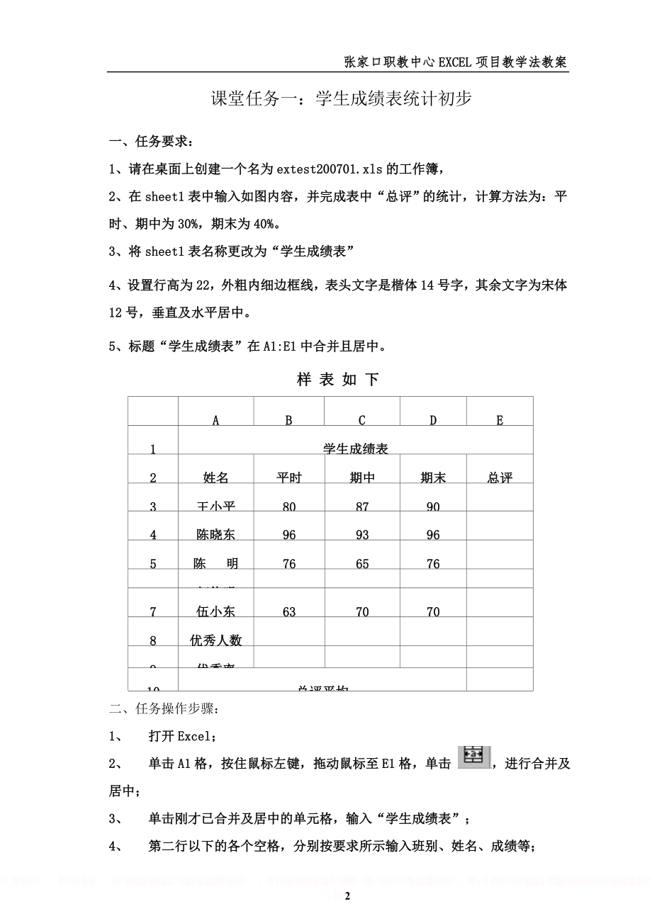 excel项目教学.doc_第2页