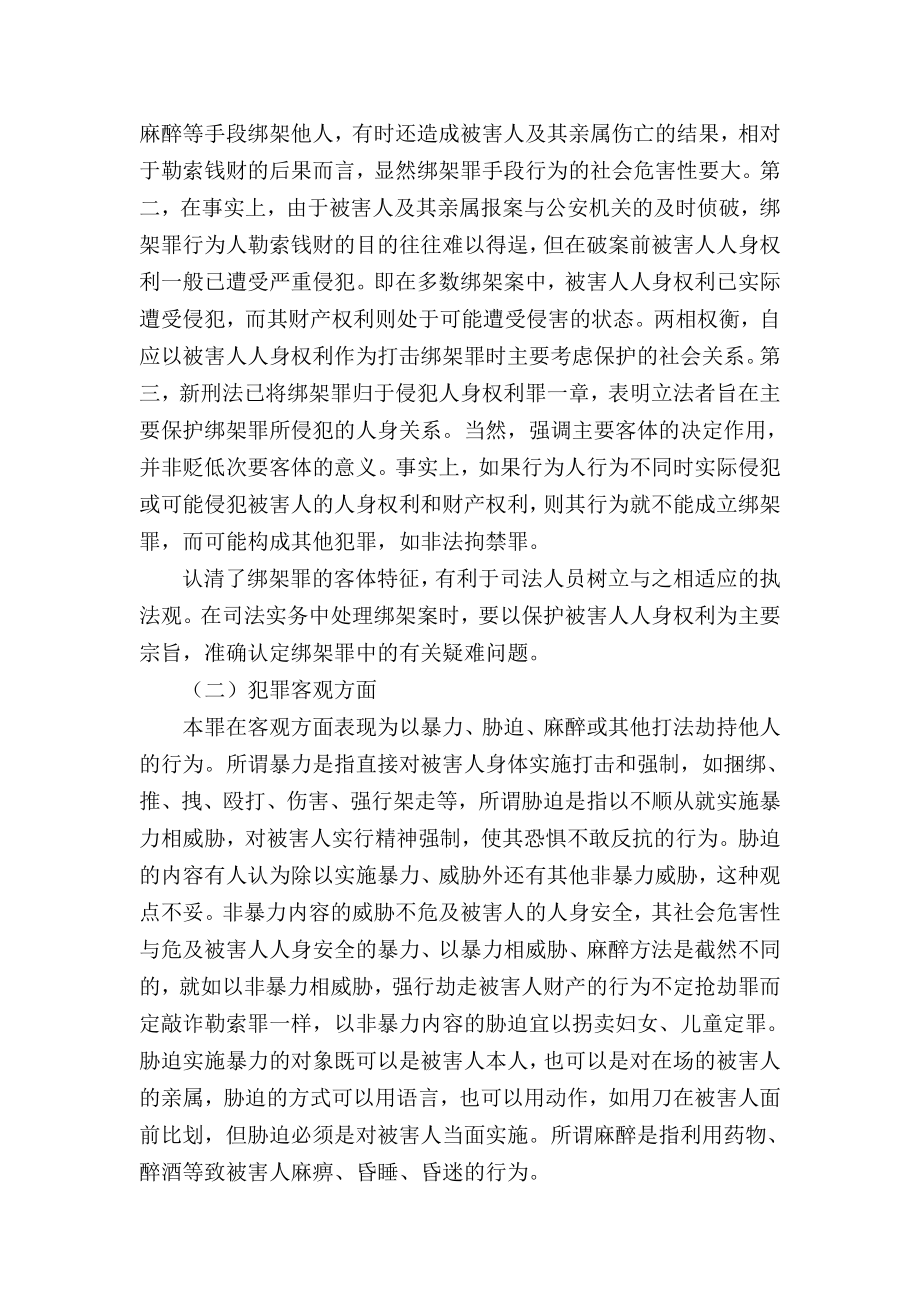 论绑架罪毕业论文.doc_第2页