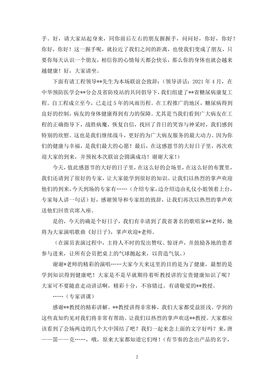 联谊会主持稿-[药品营销联谊会主持稿].docx_第2页