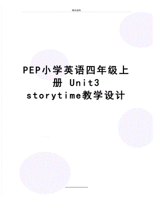 最新PEP小学英语四年级上册 Unit3 storytime教学设计.doc