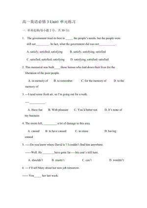 高一英语必修3-Unit1单元练习（附答案）.docx