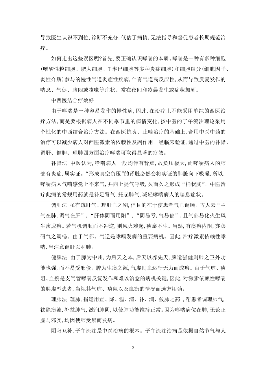 走出治疗哮喘的误区-哮喘治疗的几大误区.docx_第2页